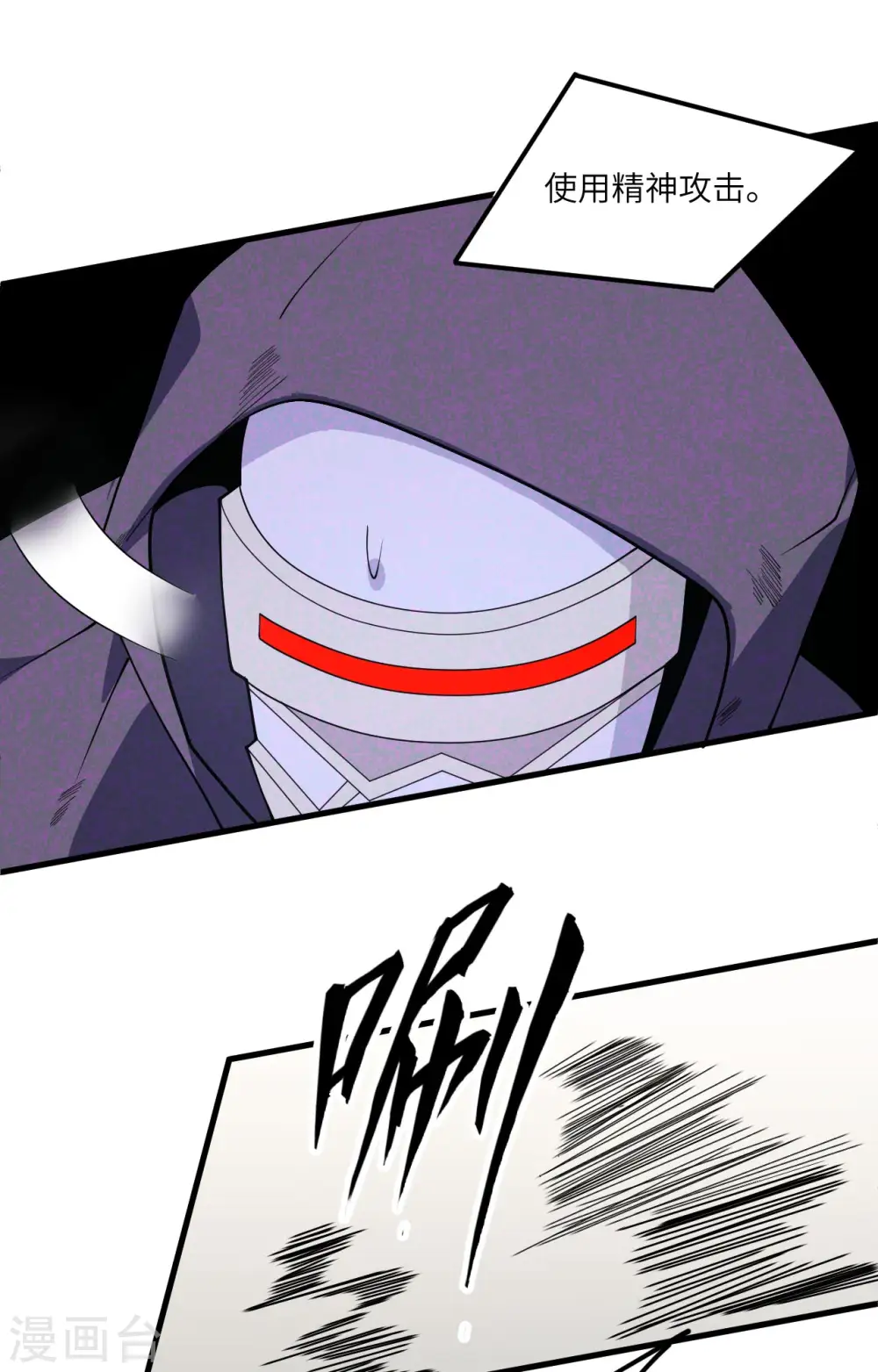 第143话 完美精神体 第23页