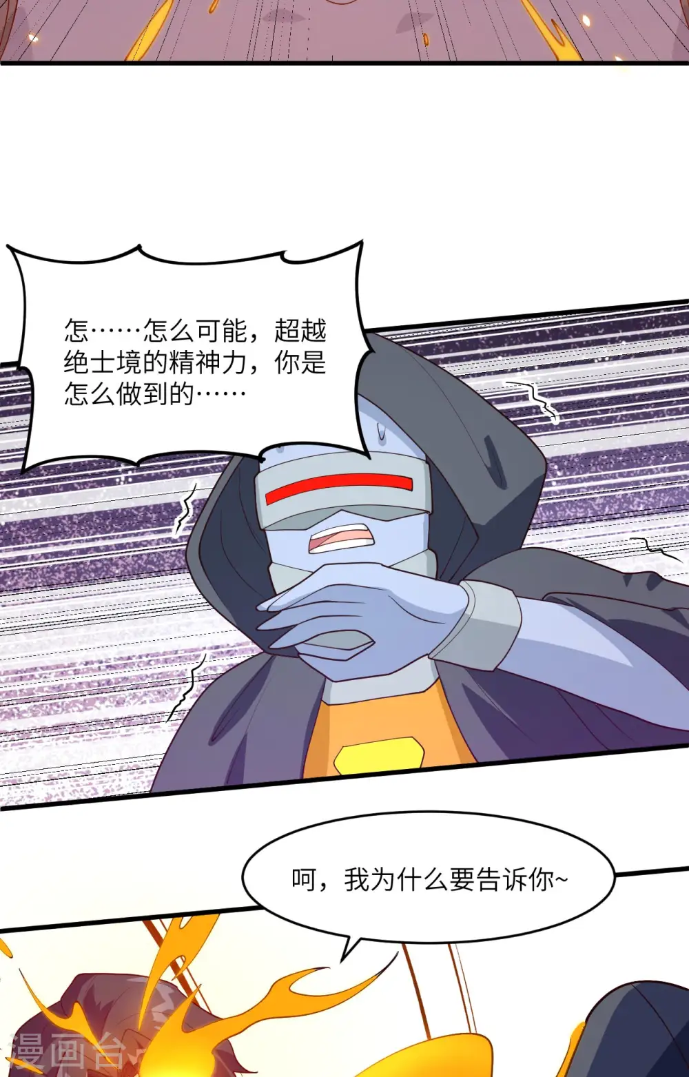 第143话 完美精神体 第30页