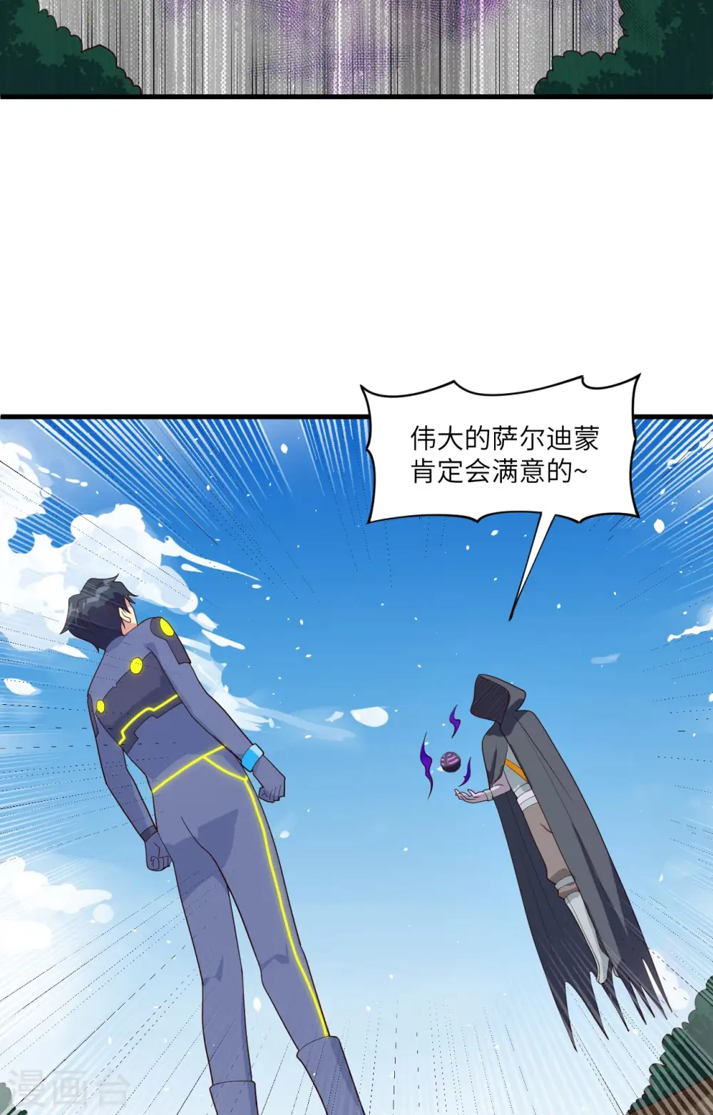 第143话 完美精神体 第36页