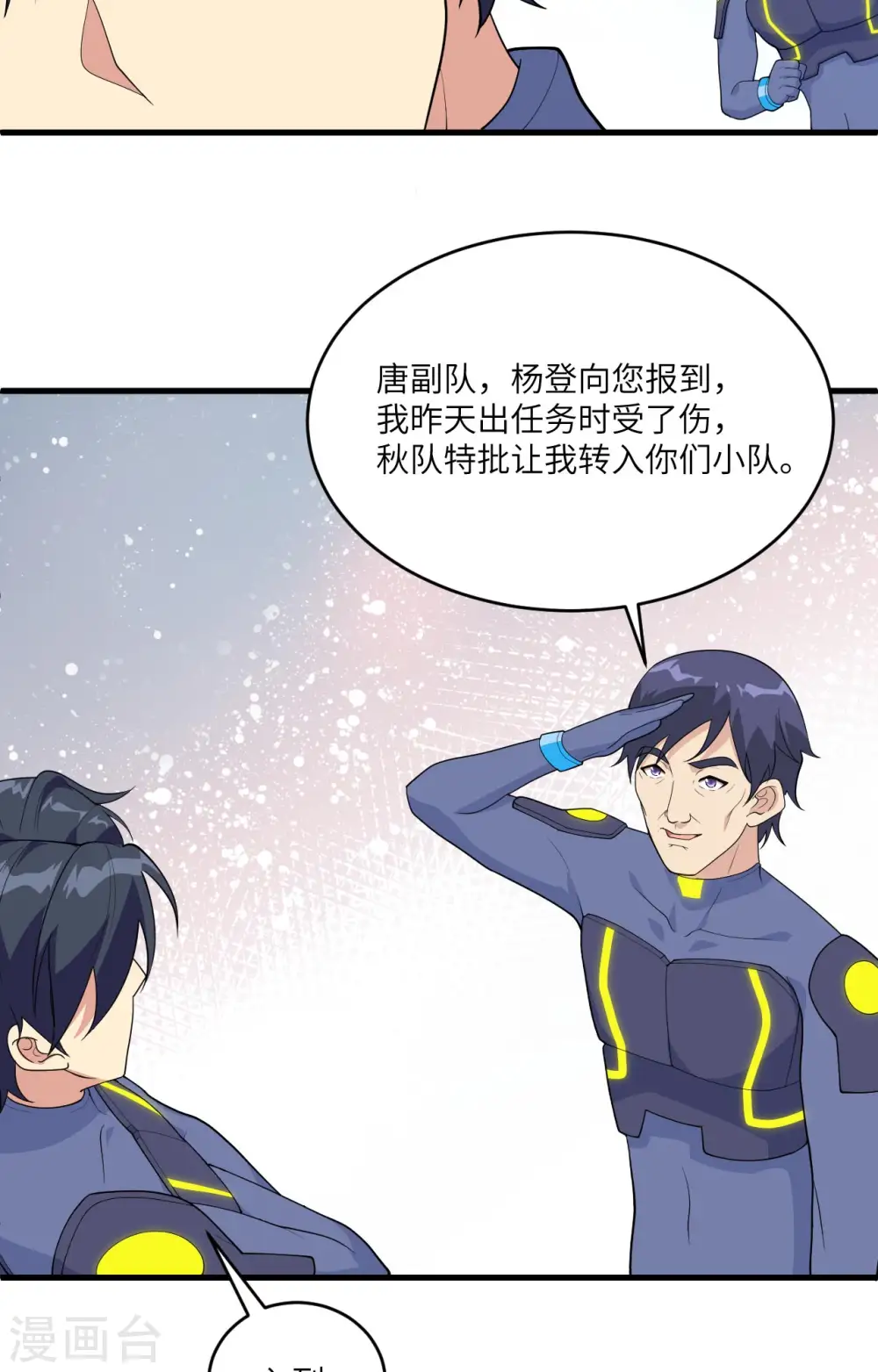第142话 九级战士来袭 第7页
