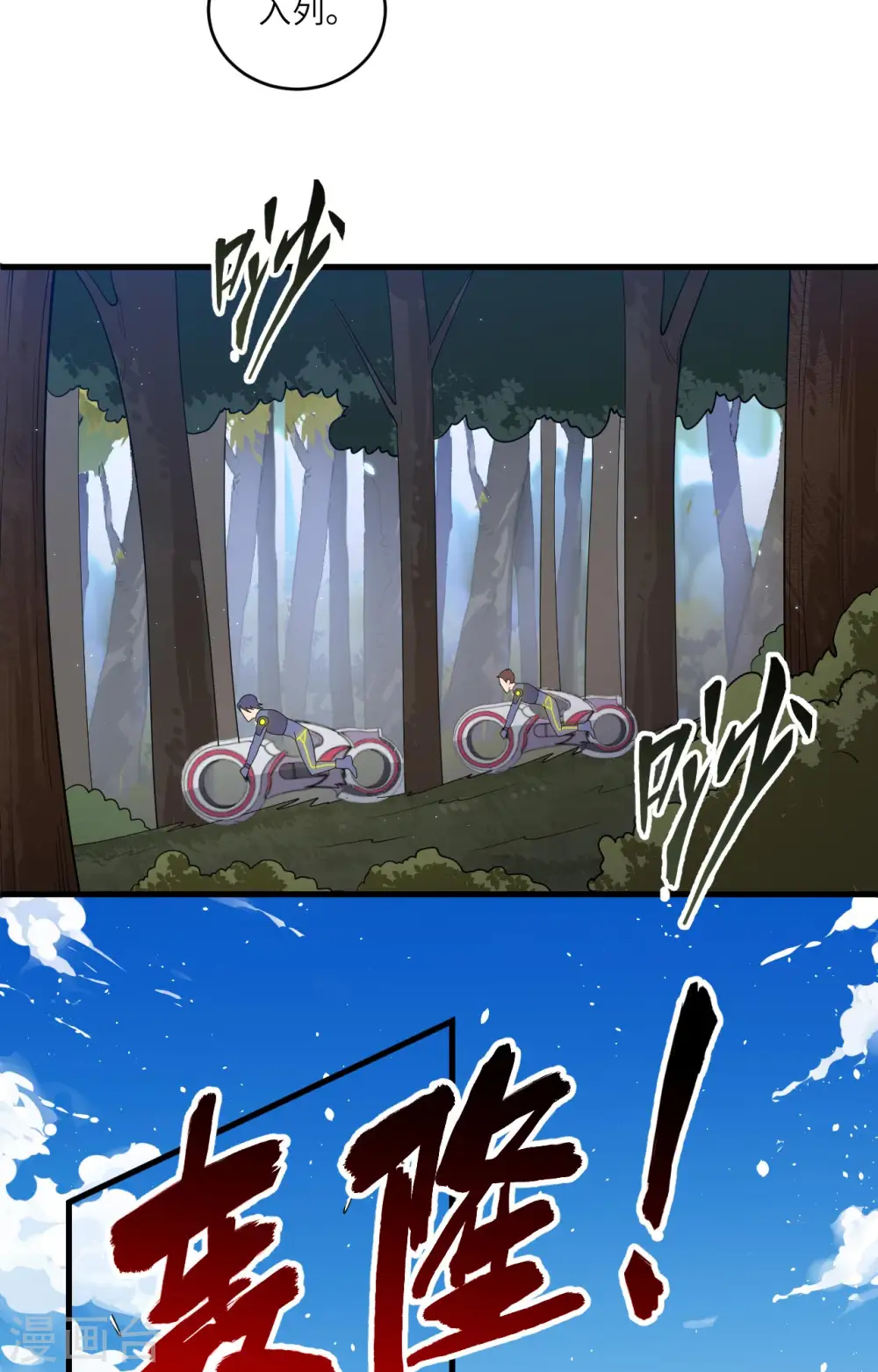 第142话 九级战士来袭 第8页
