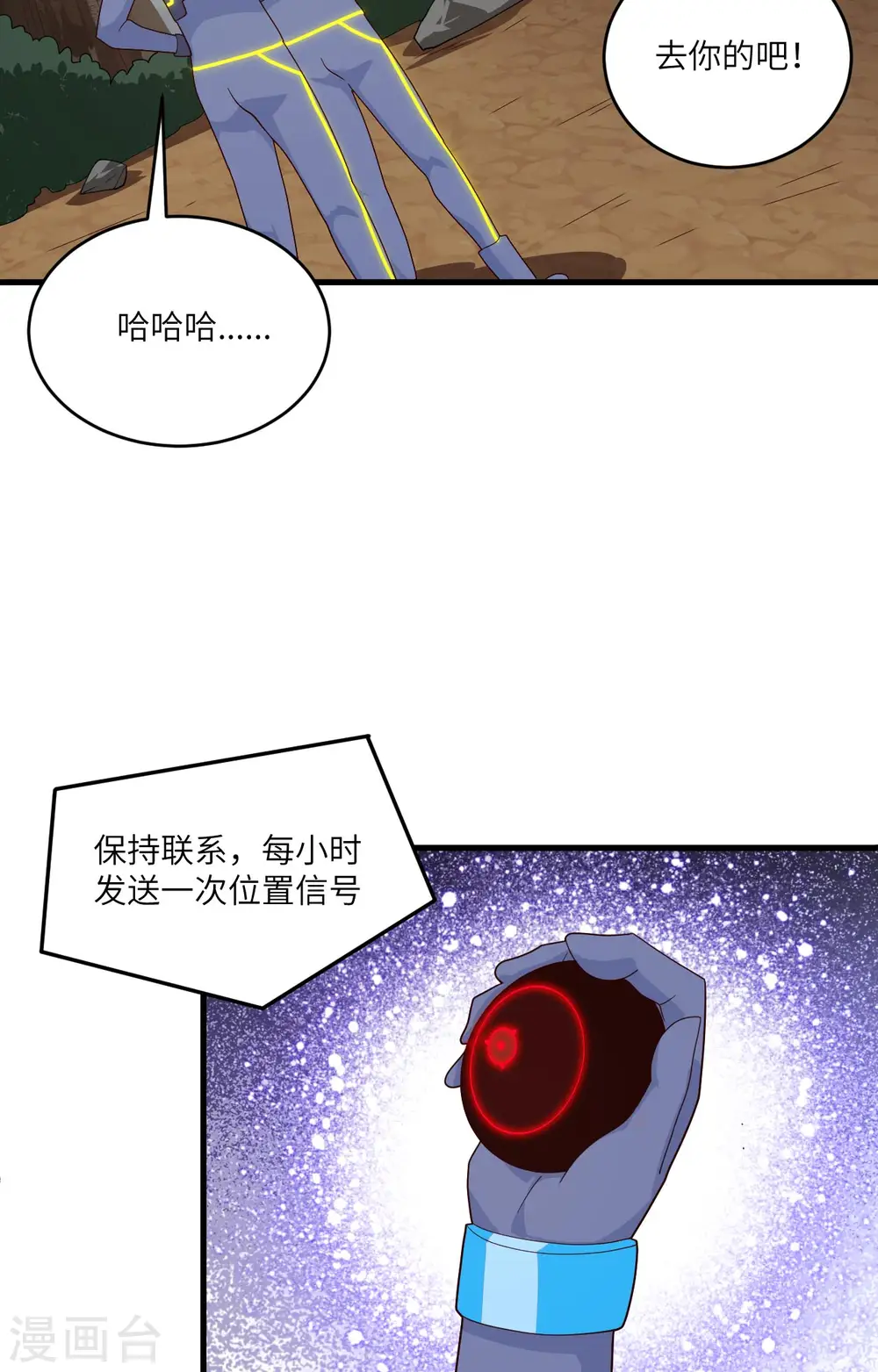 第142话 九级战士来袭 第14页
