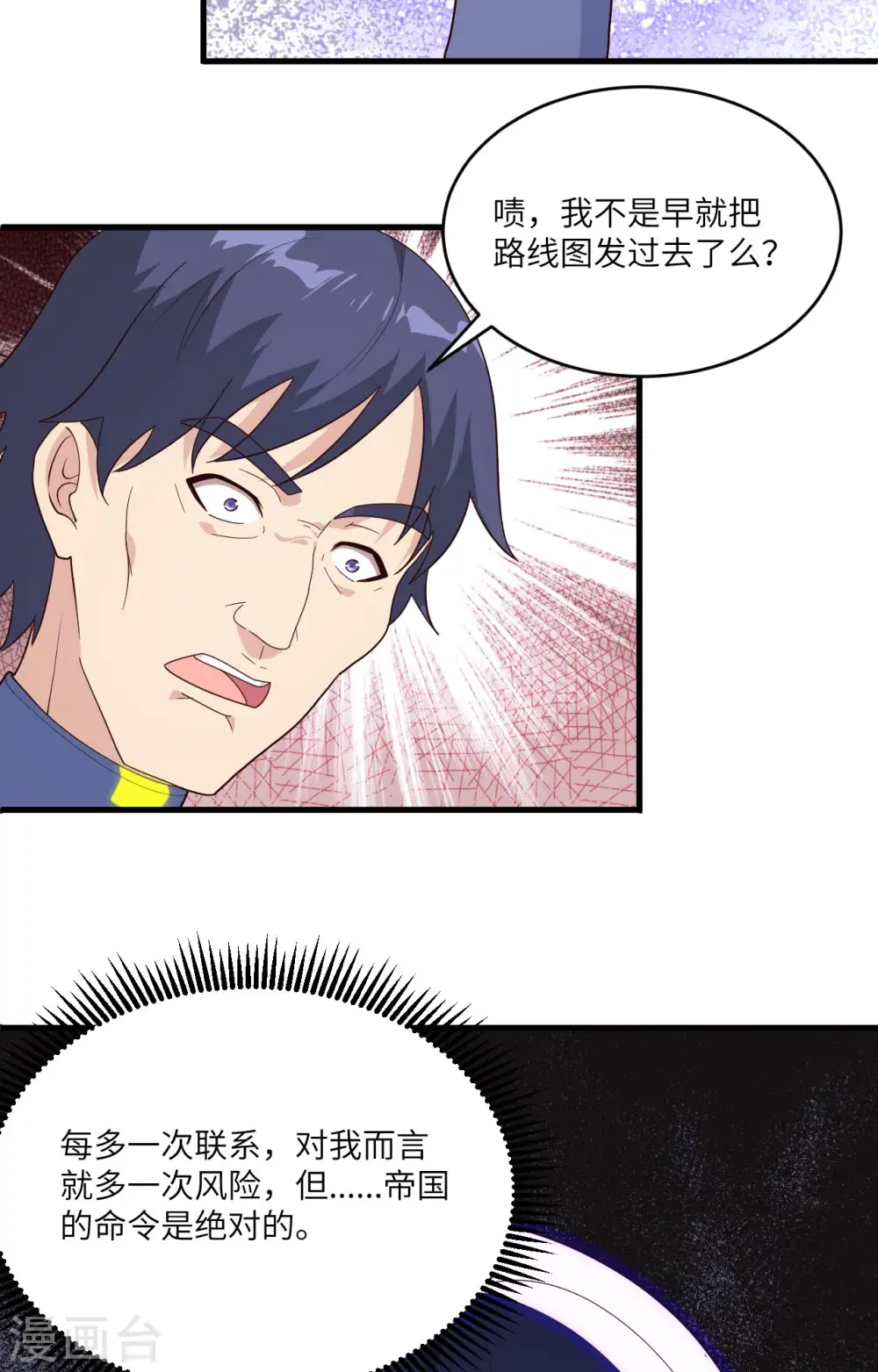 第142话 九级战士来袭 第15页