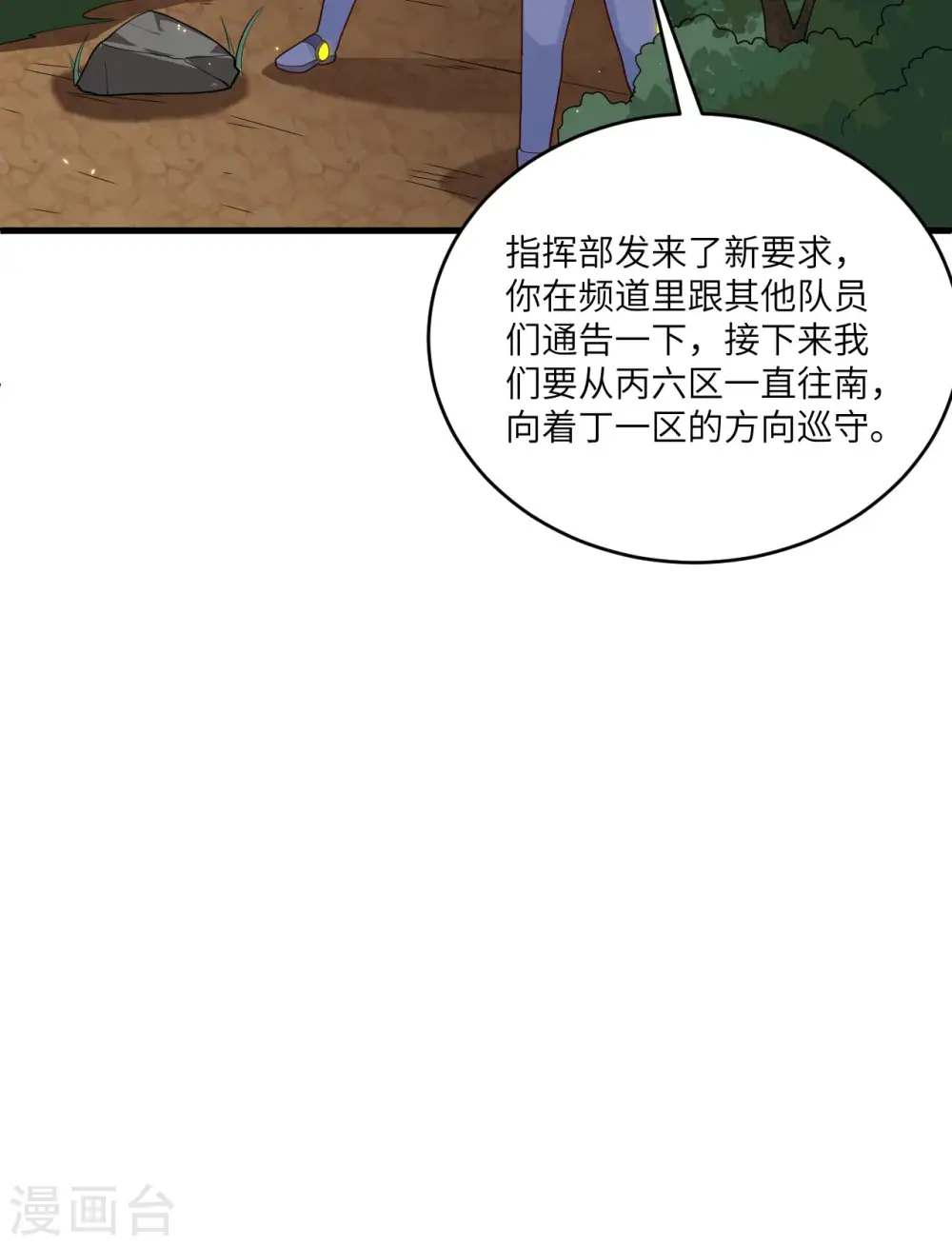 第142话 九级战士来袭 第19页