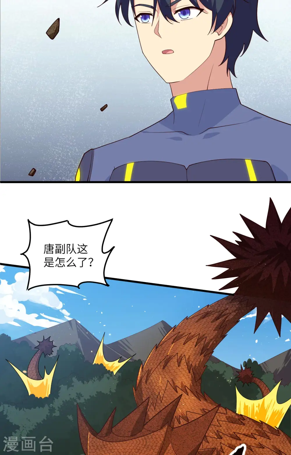 第142话 九级战士来袭 第23页