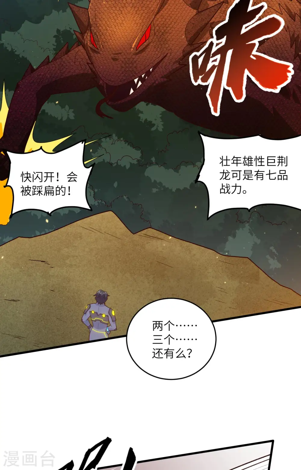 第142话 九级战士来袭 第24页