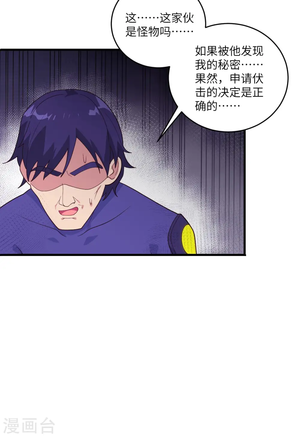 第142话 九级战士来袭 第30页