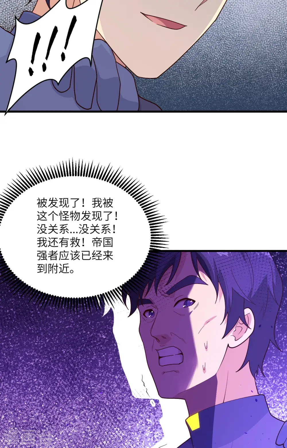 第142话 九级战士来袭 第32页