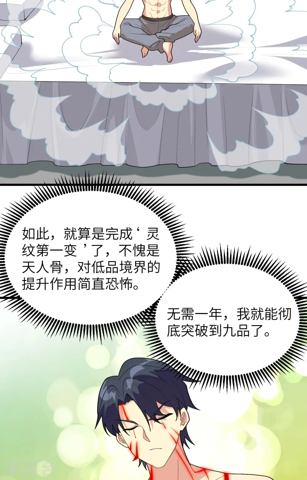 第141话 敌人的蠢动 第33页