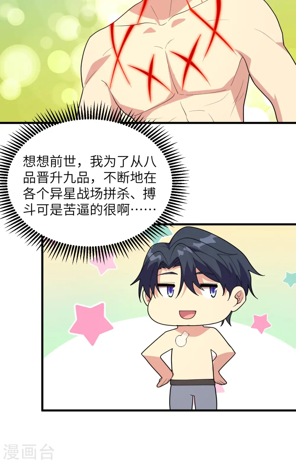 第141话 敌人的蠢动 第34页