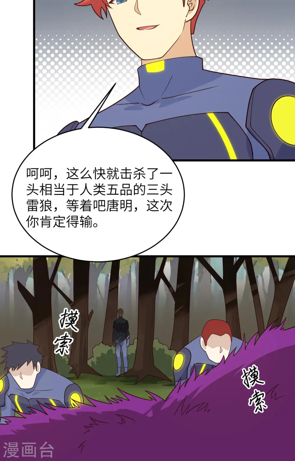 第140话 击杀电爪蟒 第40页