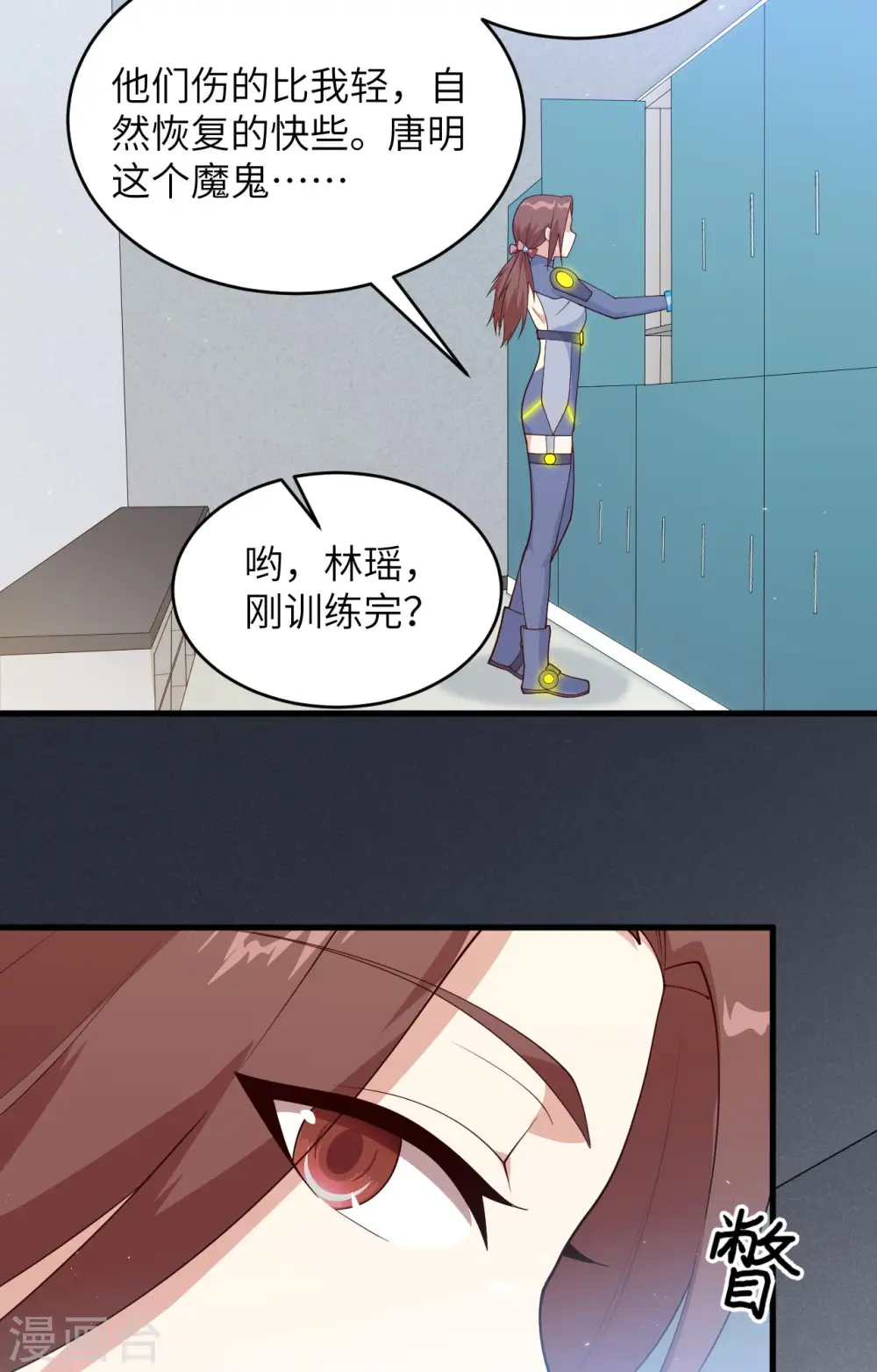 第139话 任务来了 第4页
