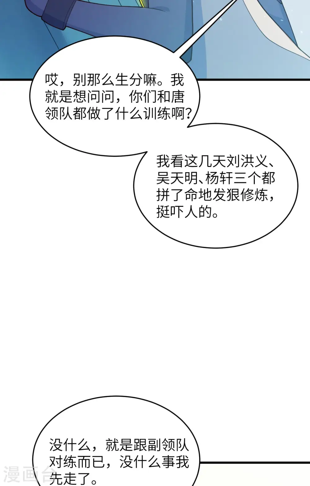 第139话 任务来了 第6页