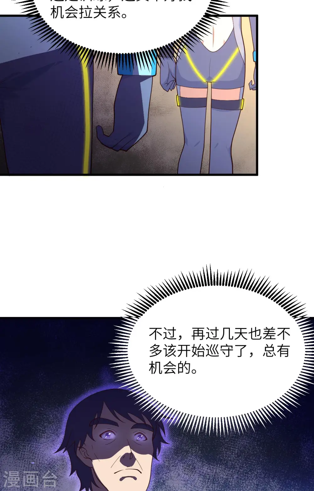 第139话 任务来了 第8页