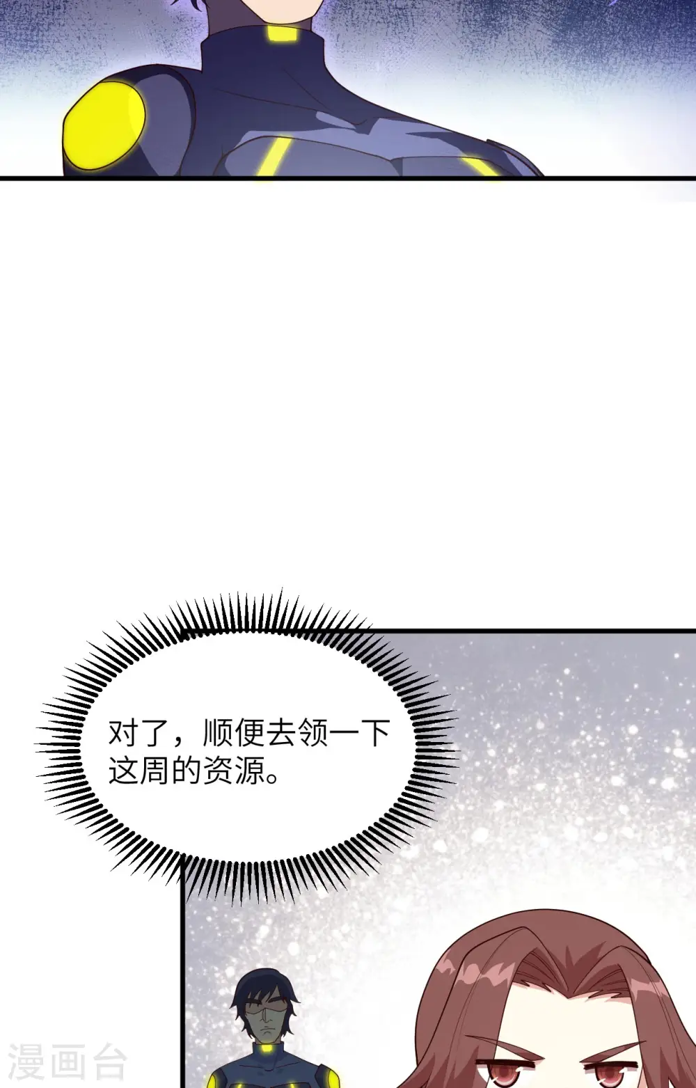 第139话 任务来了 第9页