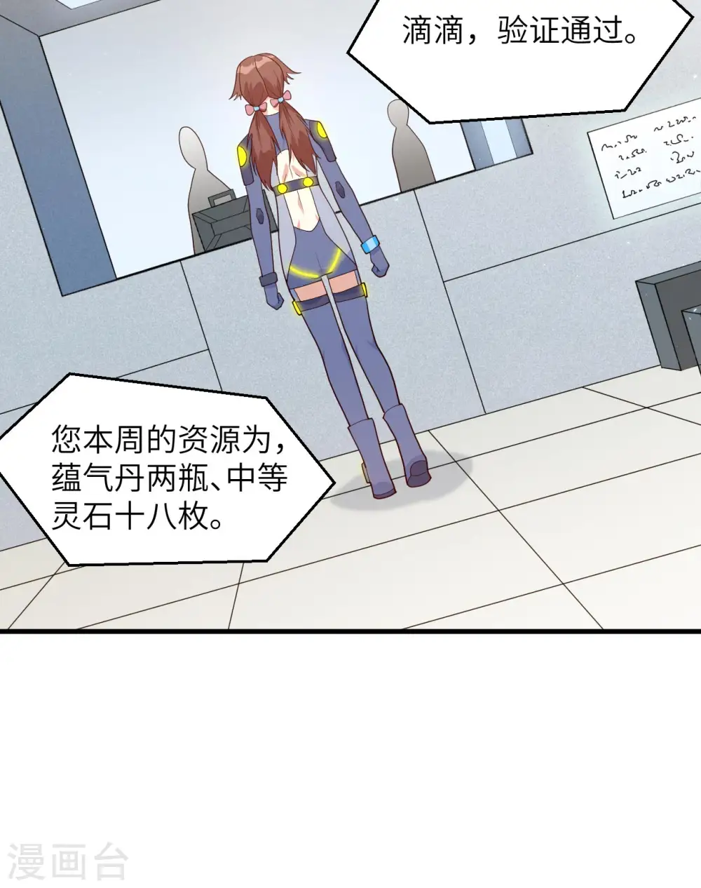 第139话 任务来了 第11页