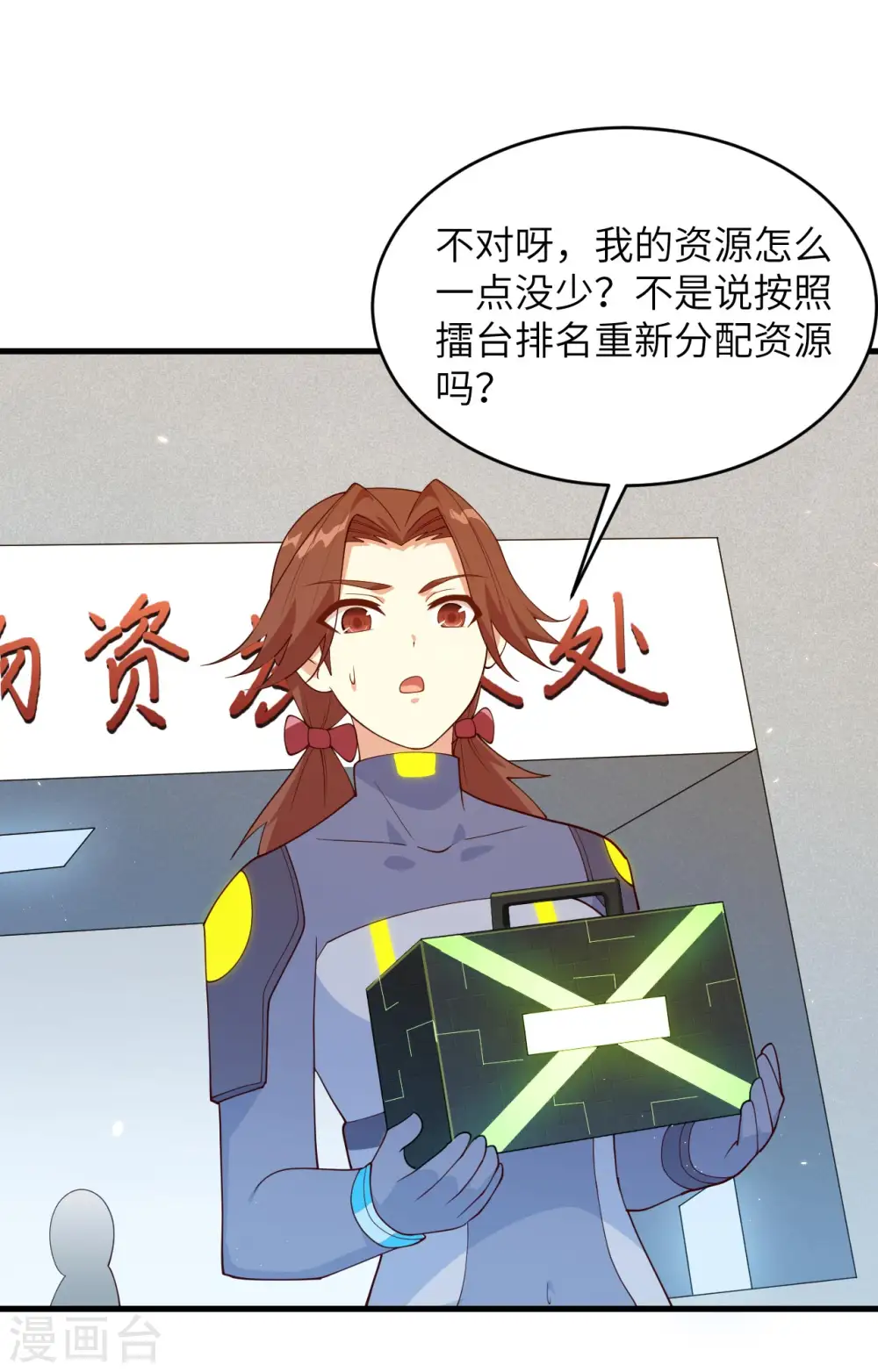 第139话 任务来了 第12页