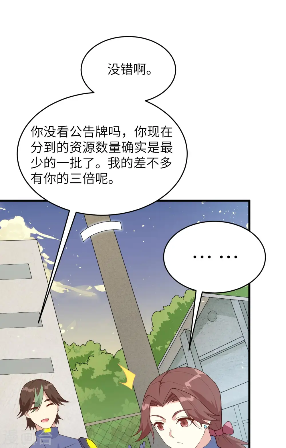 第139话 任务来了 第13页