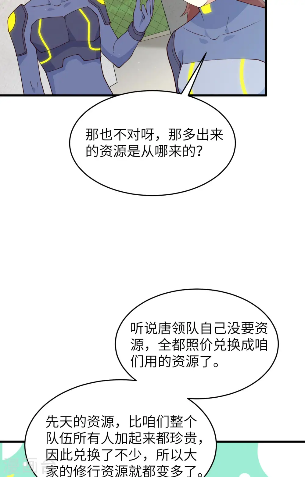 第139话 任务来了 第14页