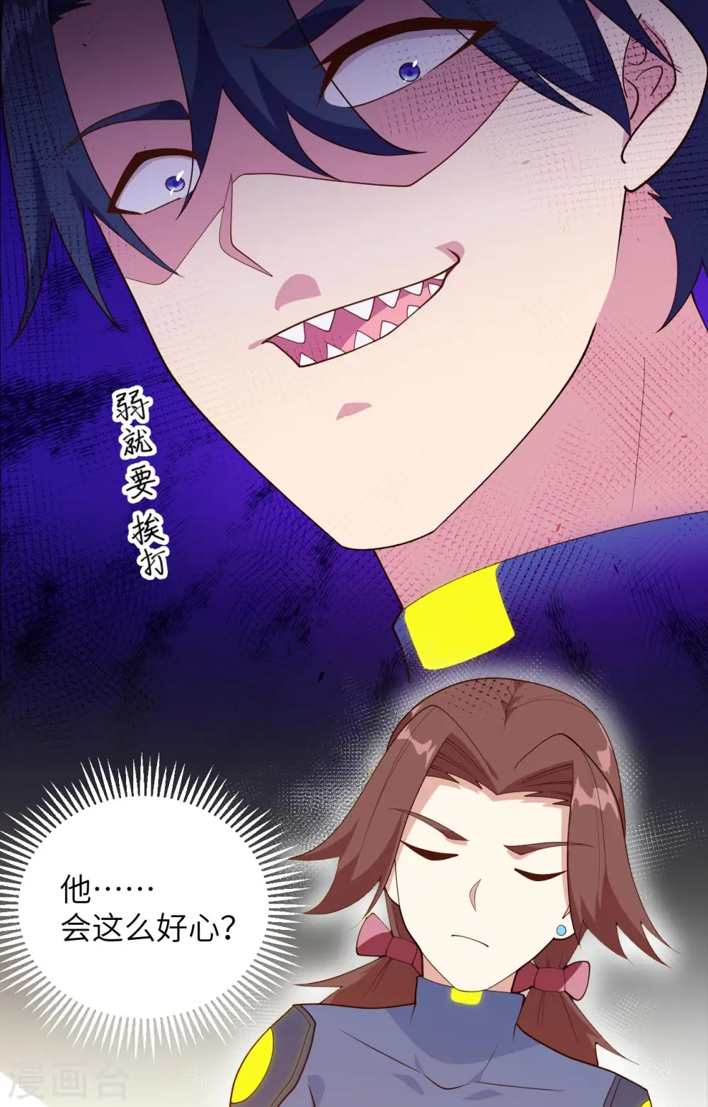 第139话 任务来了 第16页