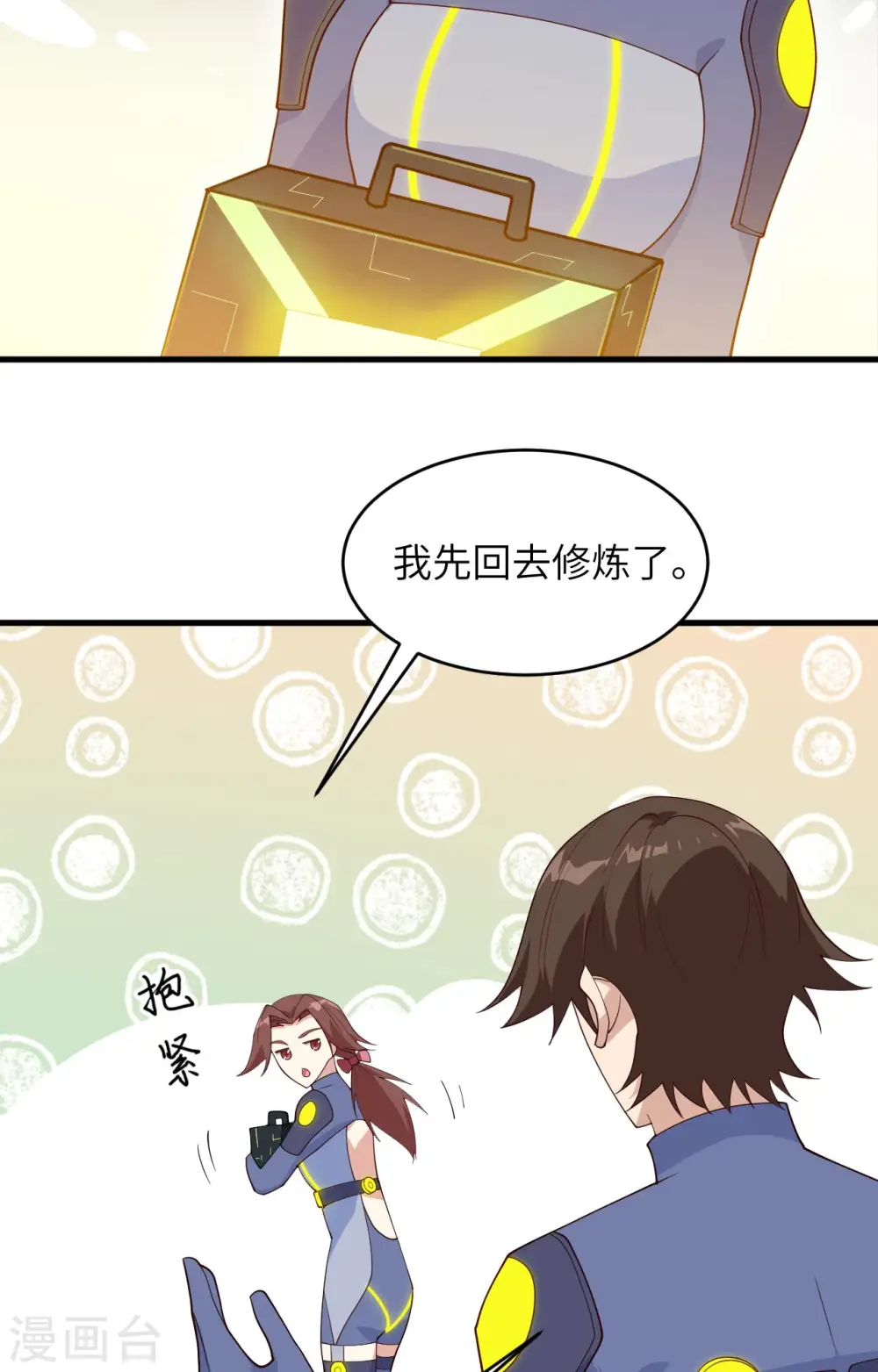 第139话 任务来了 第17页