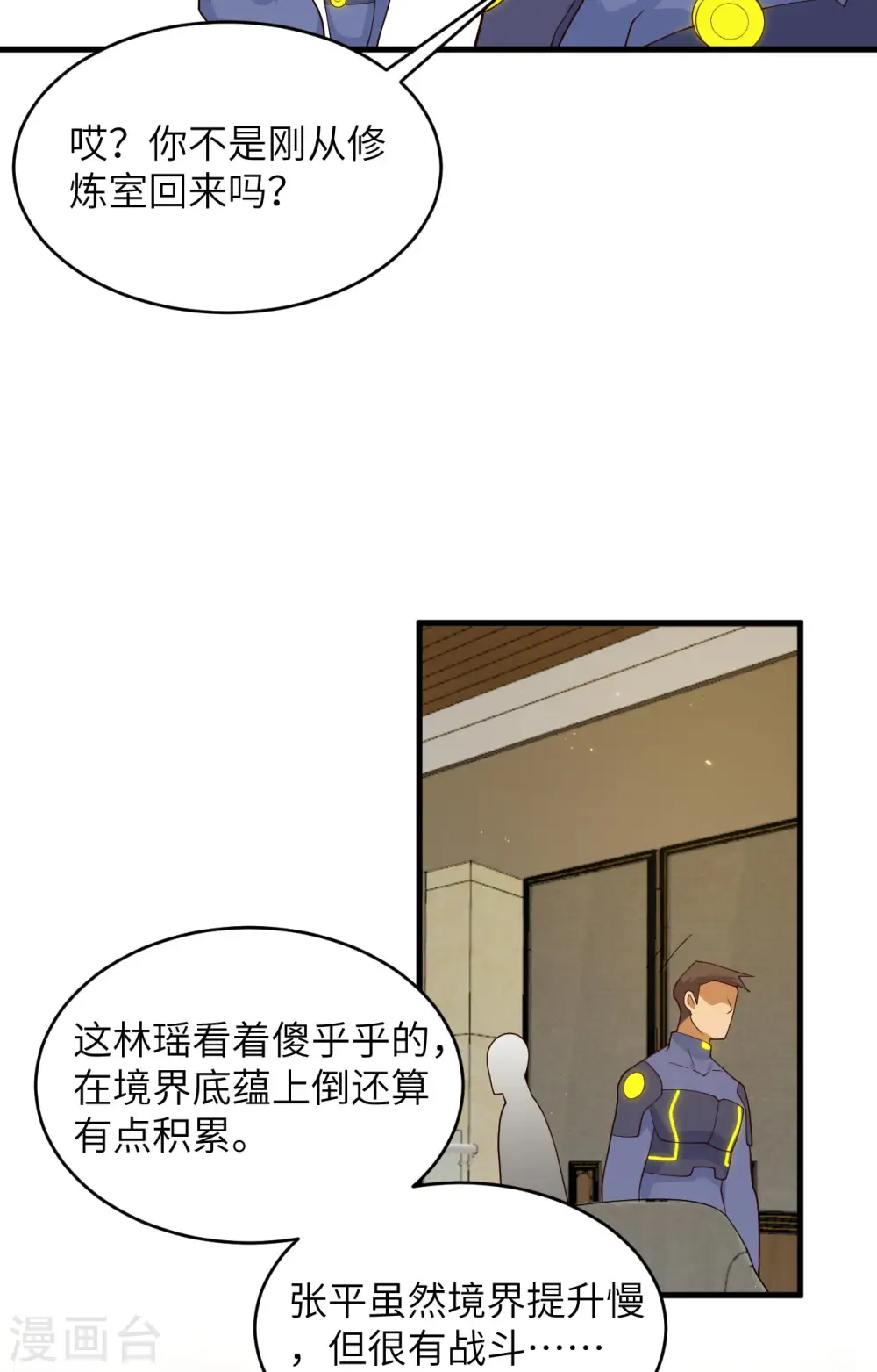 第139话 任务来了 第18页