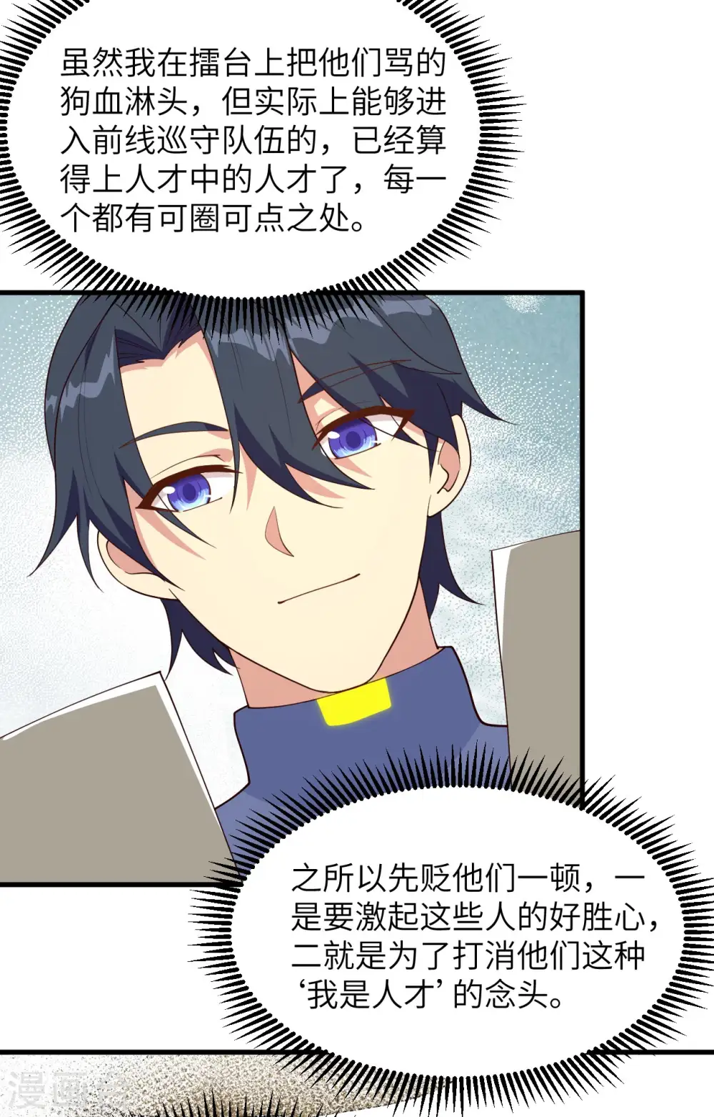 第139话 任务来了 第20页