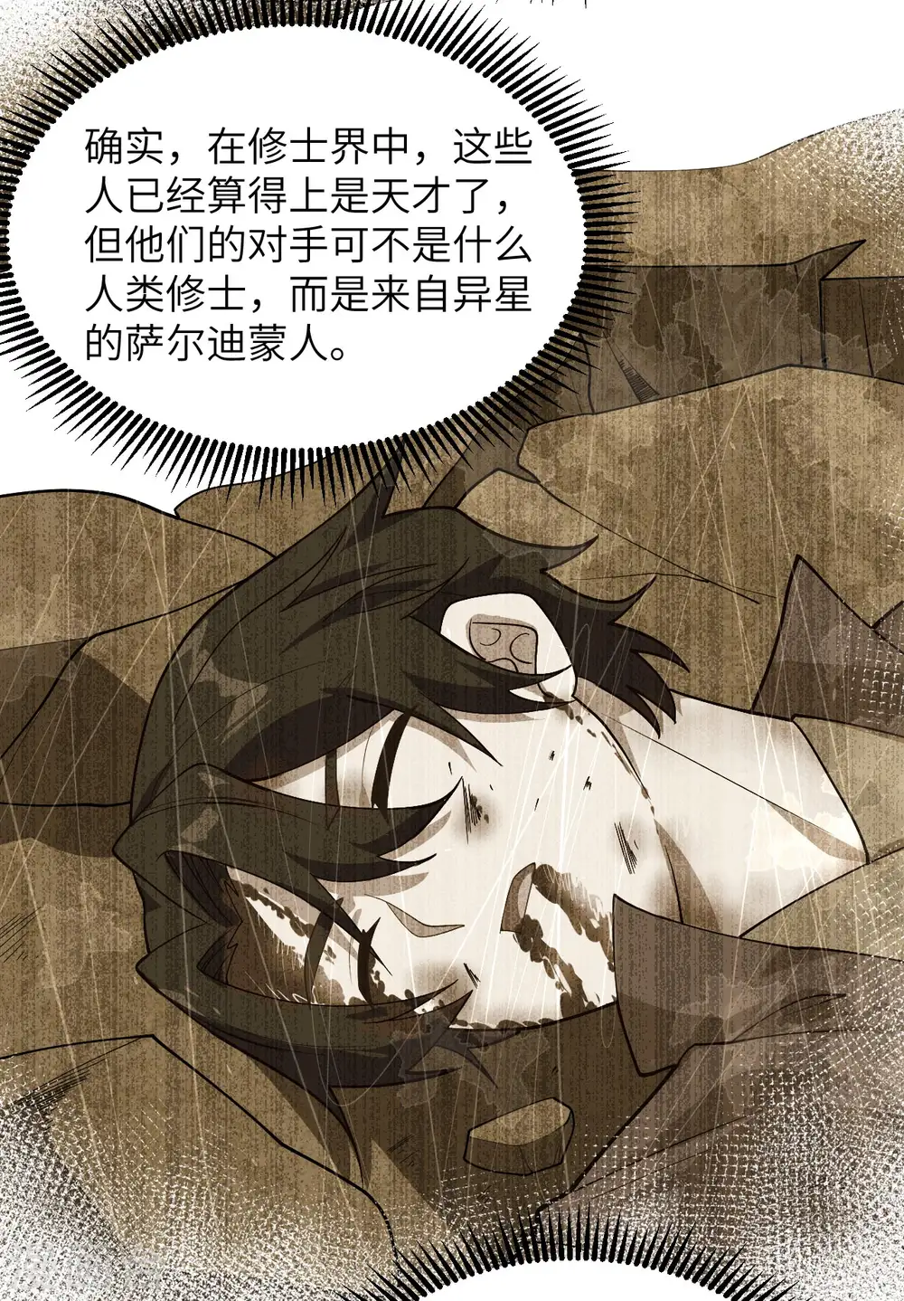 第139话 任务来了 第21页
