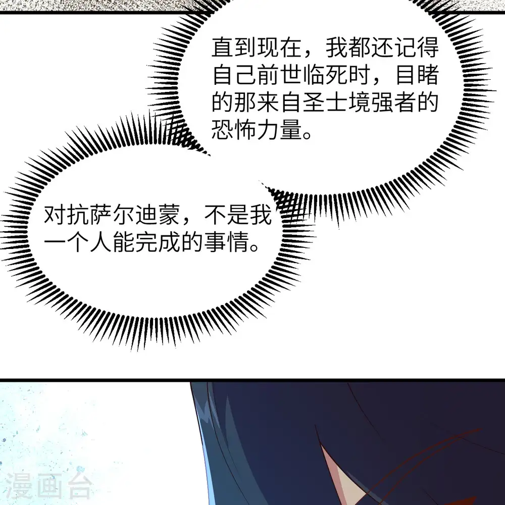 第139话 任务来了 第22页