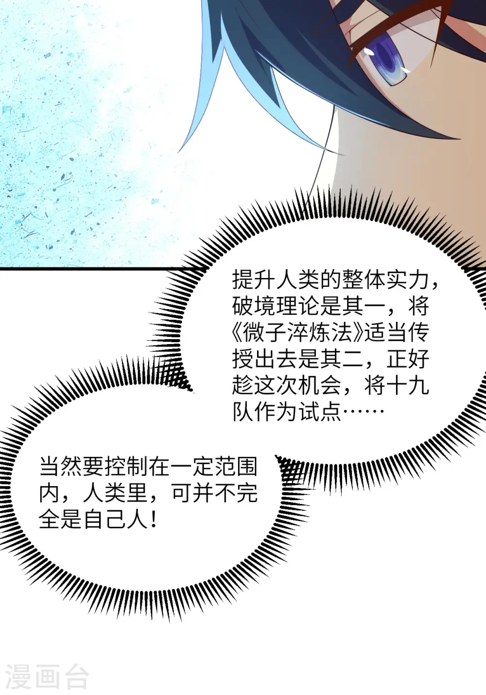 第139话 任务来了 第23页