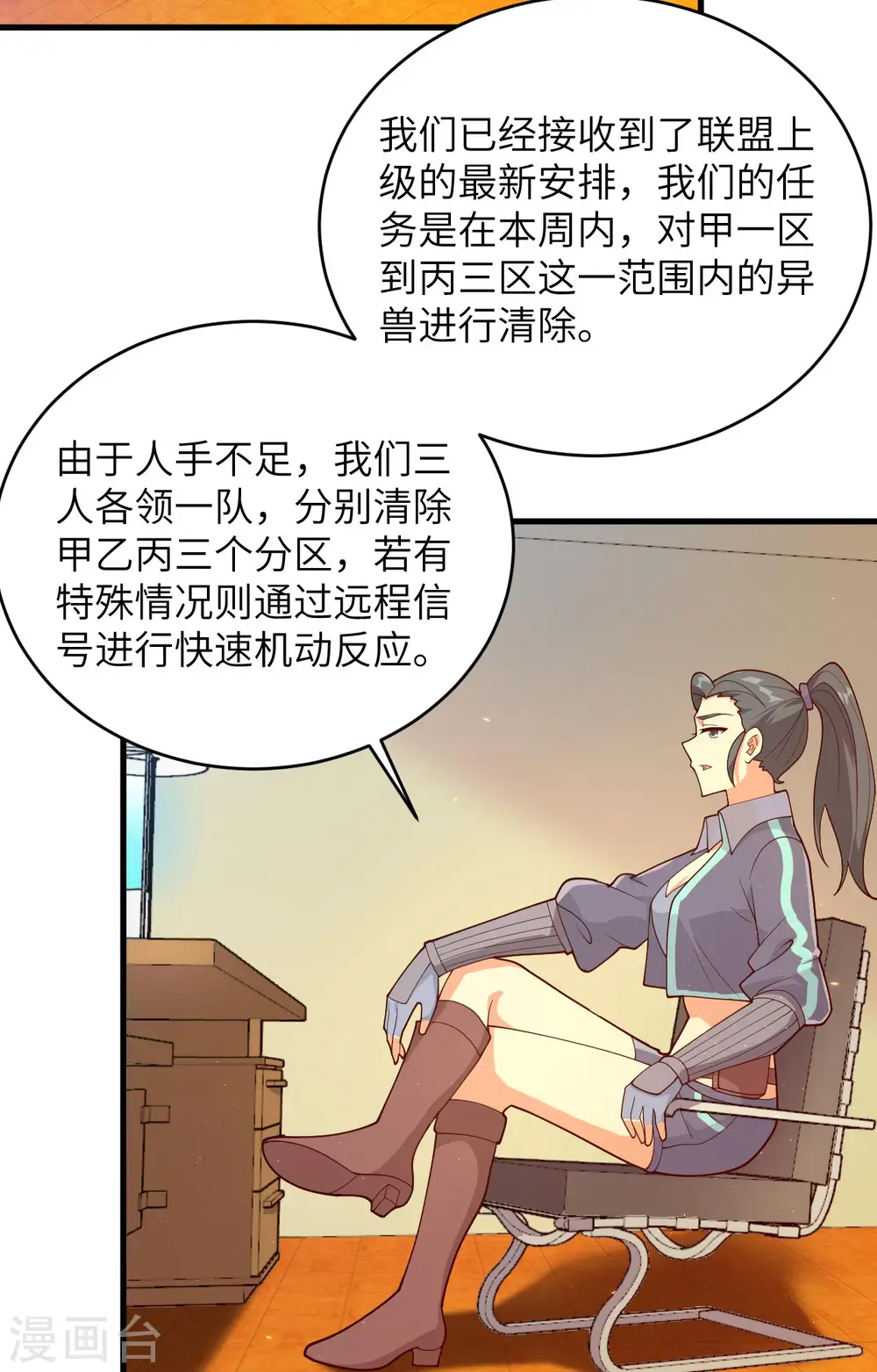 第139话 任务来了 第25页