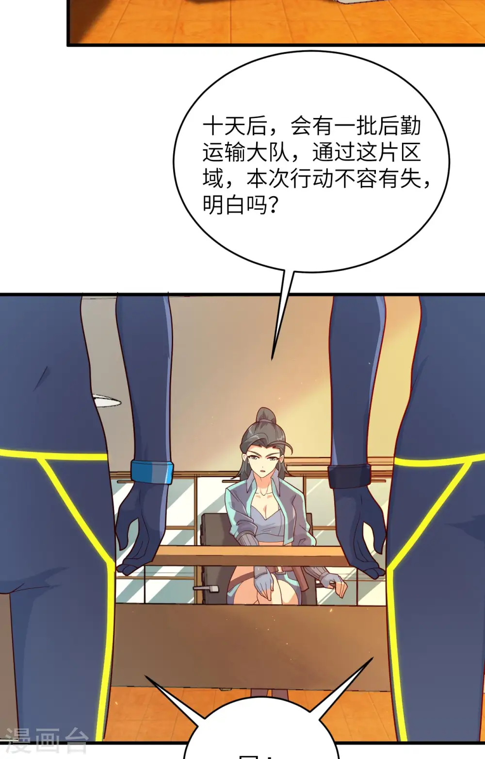 第139话 任务来了 第26页