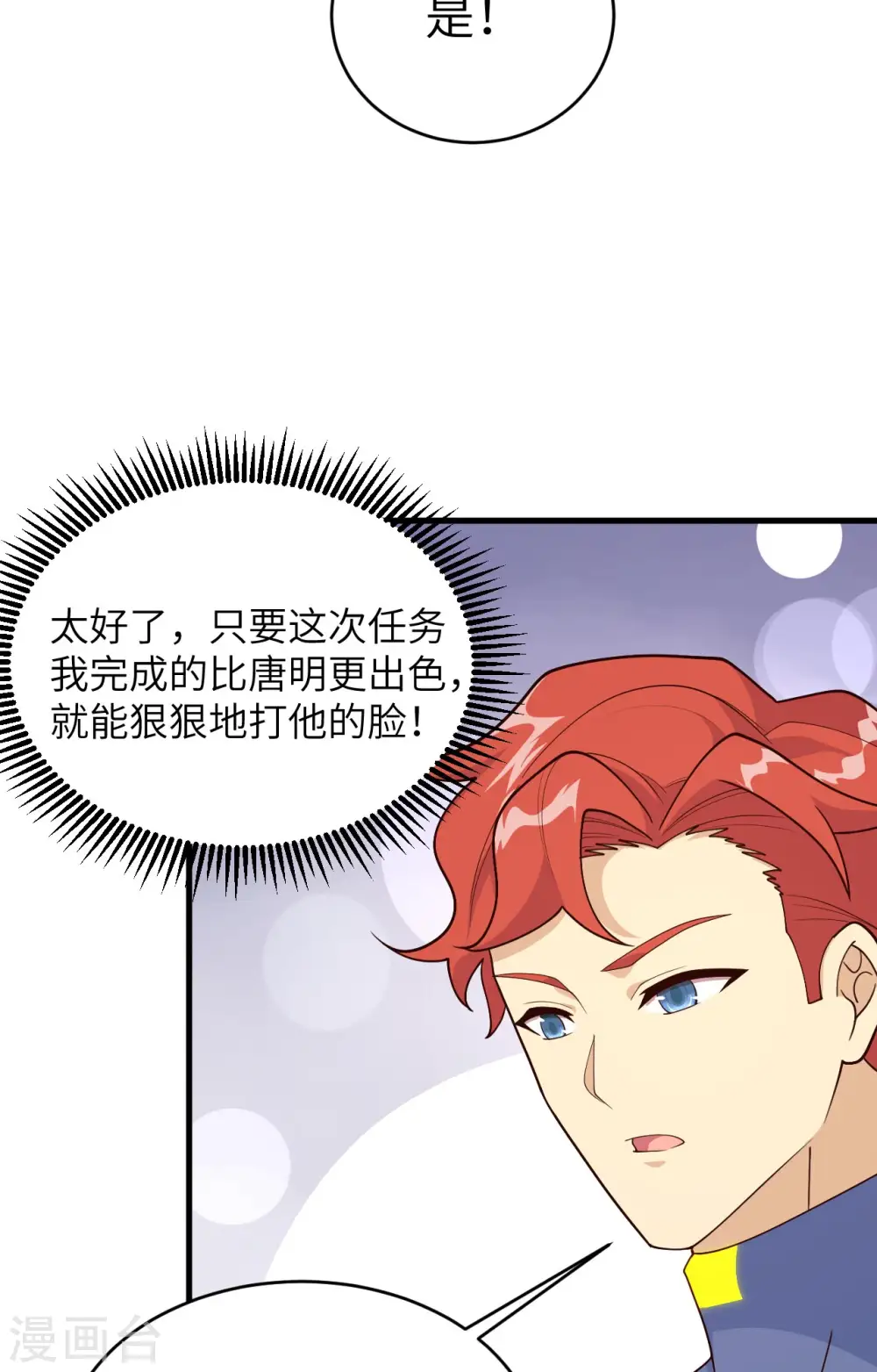 第139话 任务来了 第27页