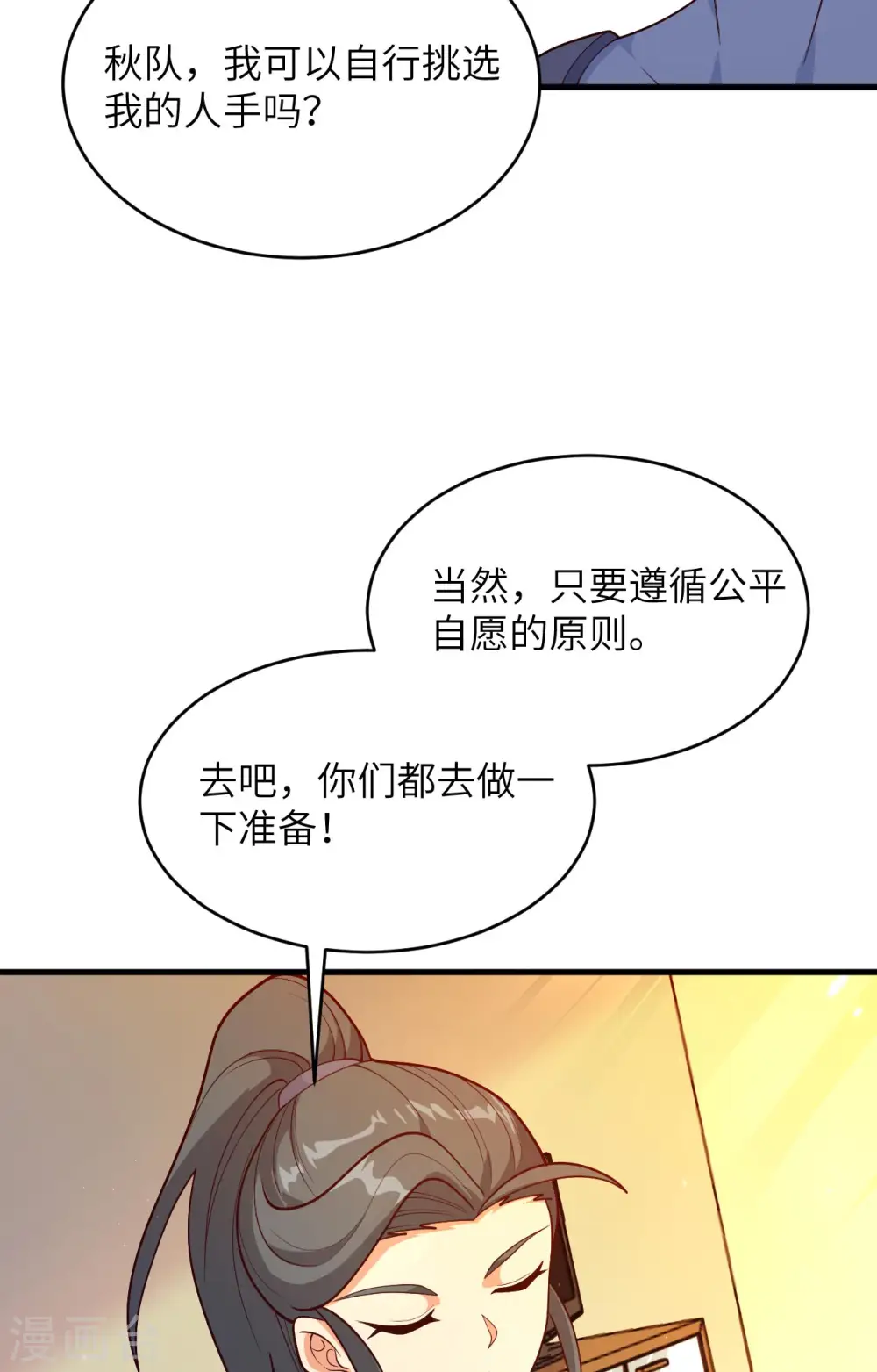 第139话 任务来了 第28页