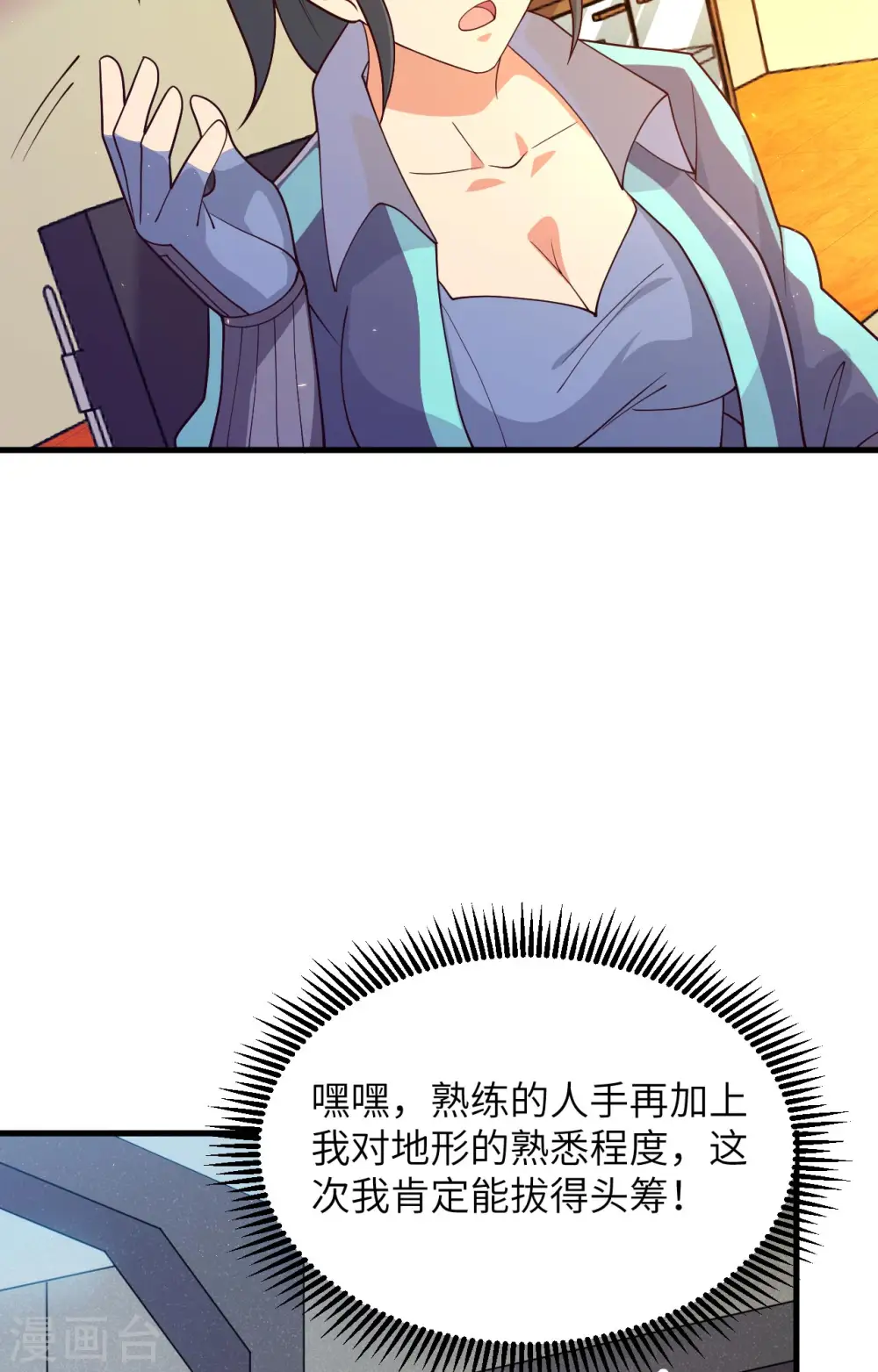 第139话 任务来了 第29页