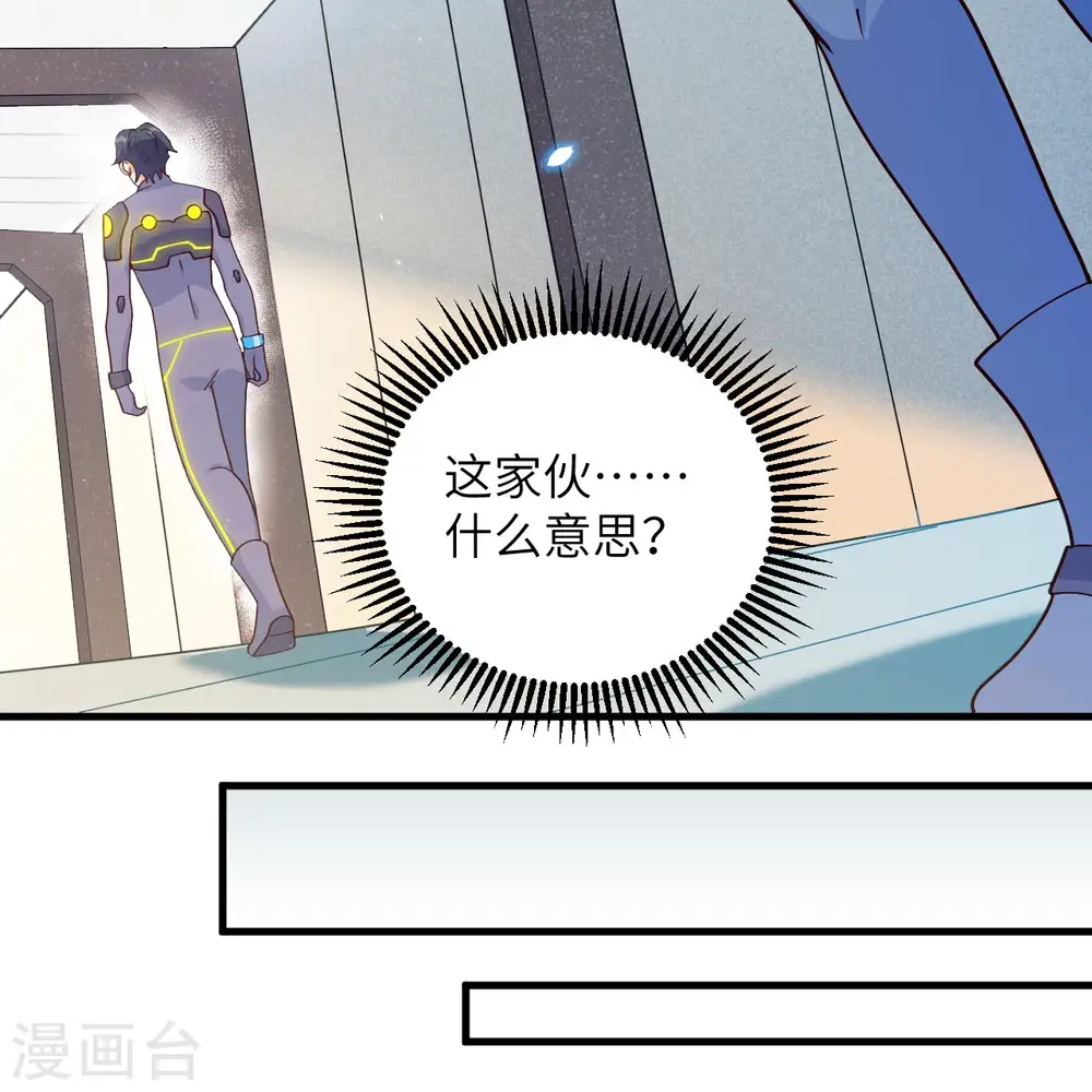 第139话 任务来了 第33页