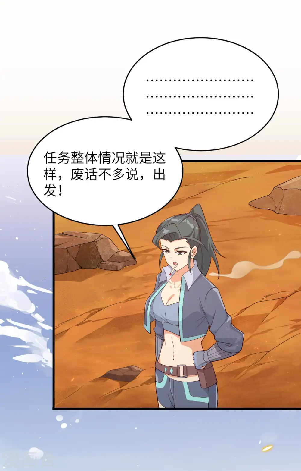 第139话 任务来了 第35页