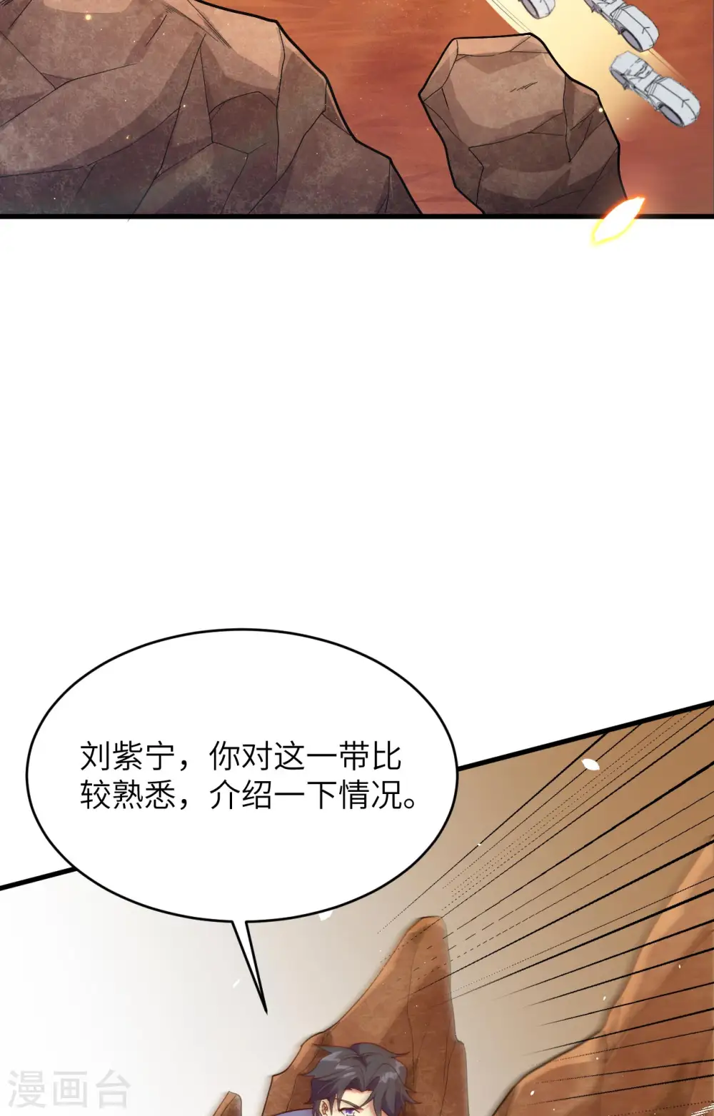 第139话 任务来了 第37页