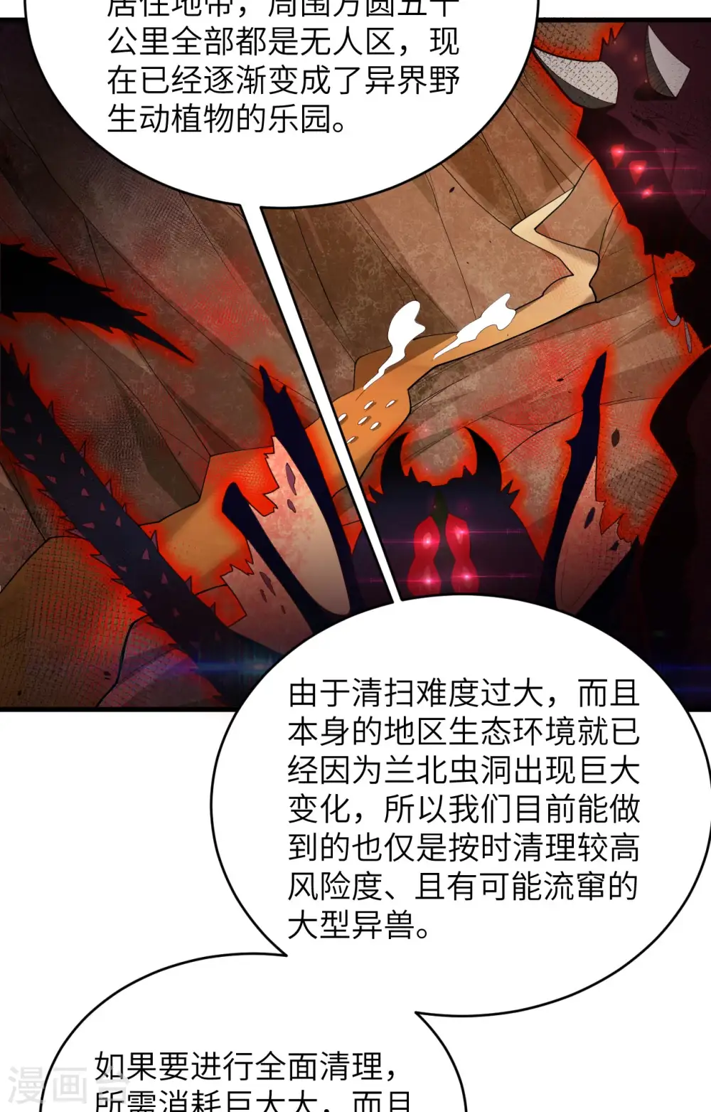 第139话 任务来了 第39页
