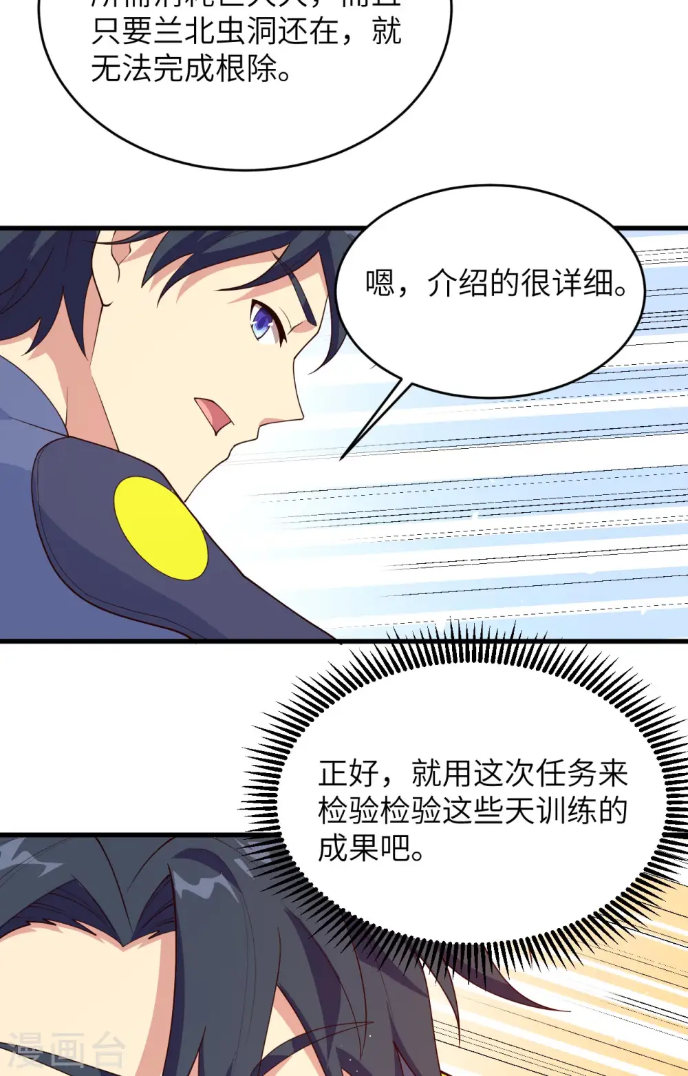 第139话 任务来了 第40页