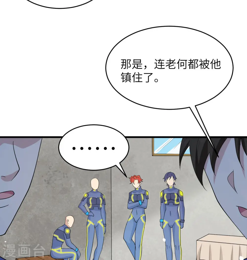 第137话 废物与精英 第4页