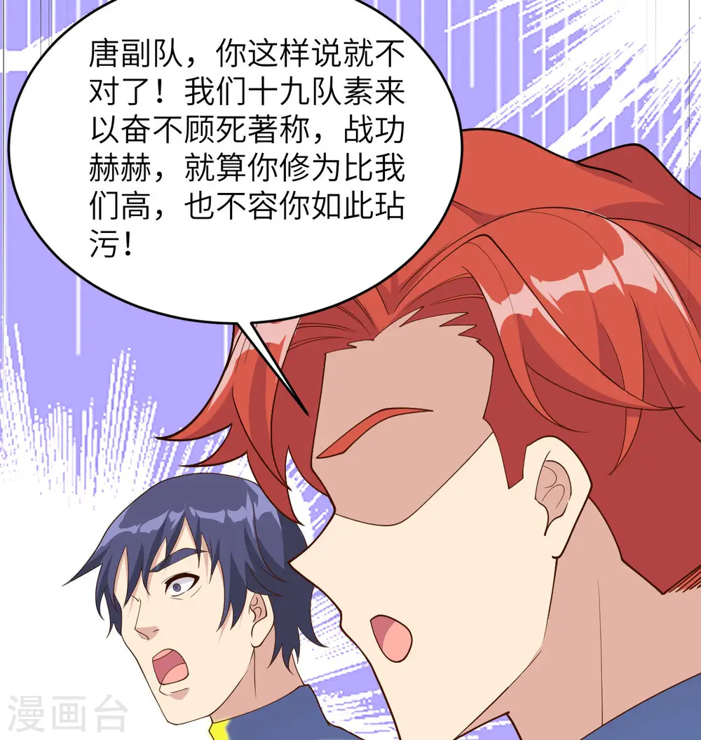 第137话 废物与精英 第24页