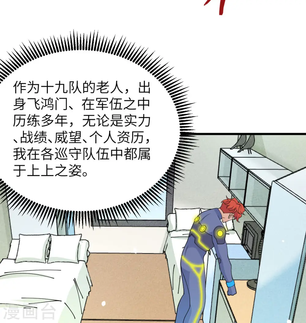 第136话 烤乳猪了解一下 第3页
