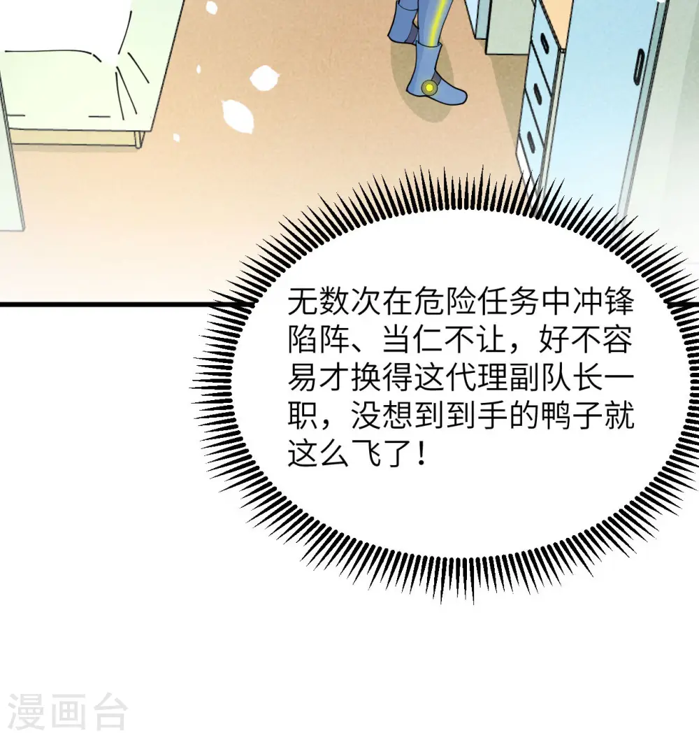 第136话 烤乳猪了解一下 第4页