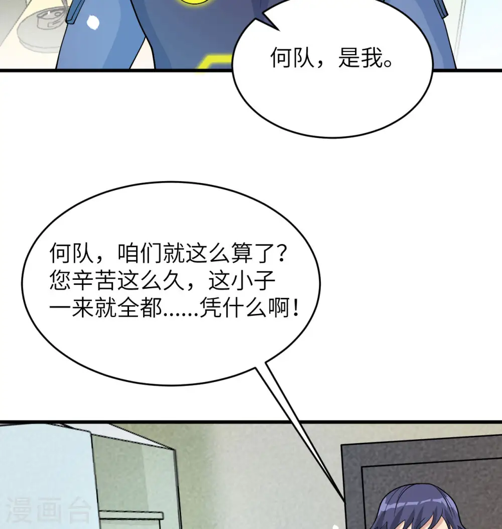 第136话 烤乳猪了解一下 第6页