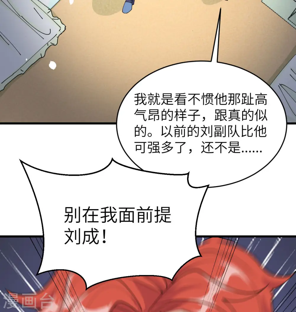 第136话 烤乳猪了解一下 第10页