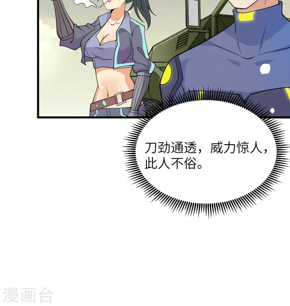 第136话 烤乳猪了解一下 第32页