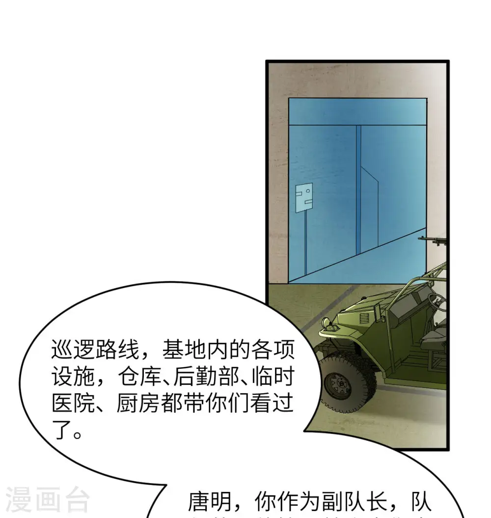第136话 烤乳猪了解一下 第43页