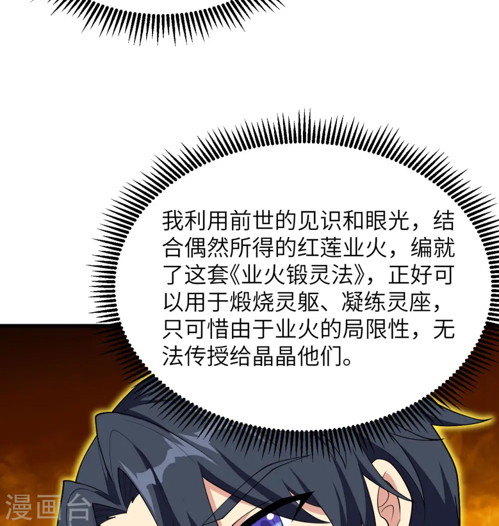 第136话 烤乳猪了解一下 第51页