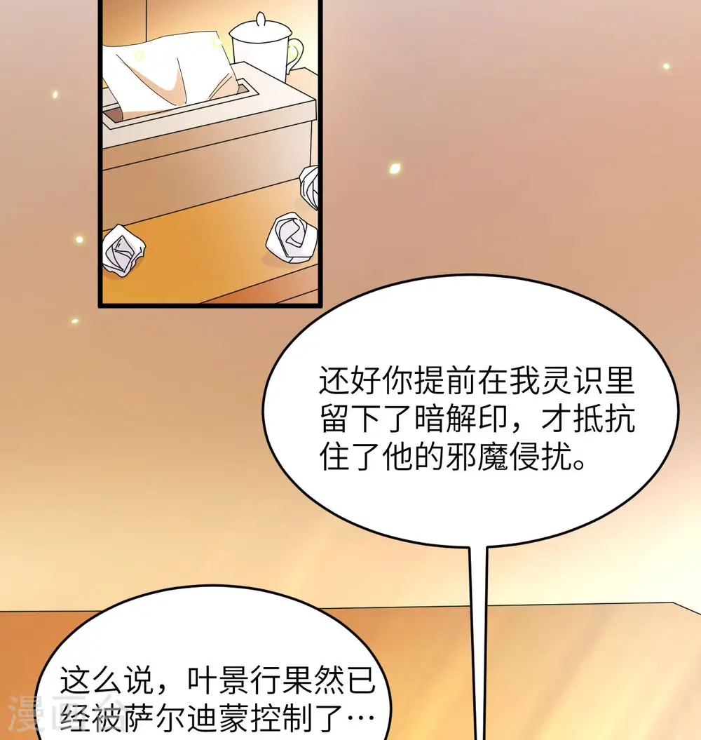 第135话 有容乃大大师姐 第3页